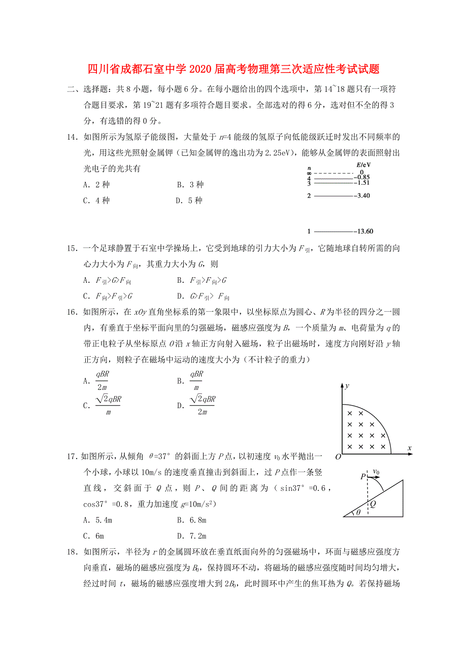 四川省成都石室中学2020届高考物理第三次适应性考试试题.doc_第1页