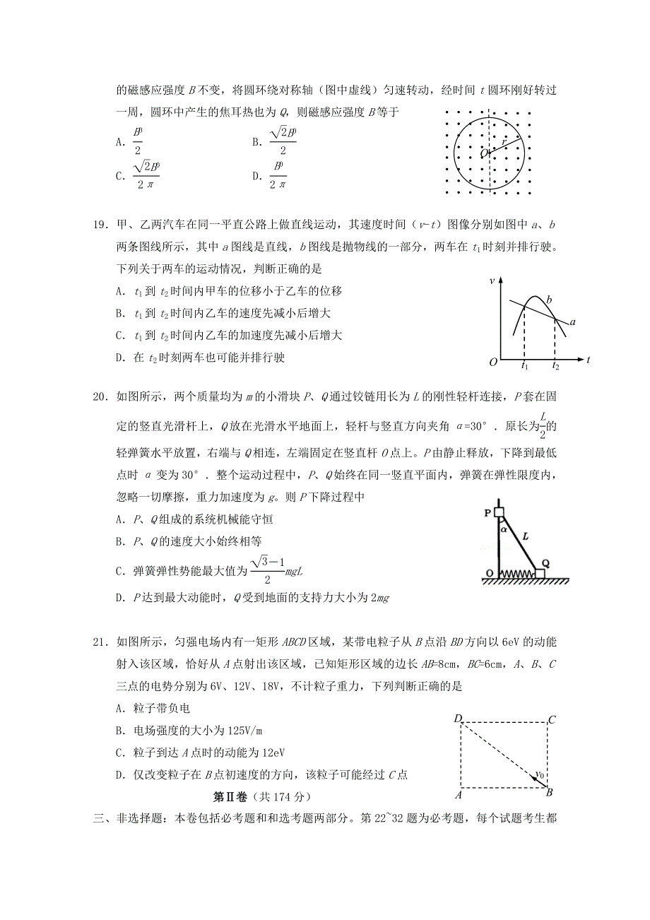 四川省成都石室中学2020届高考物理第三次适应性考试试题.doc_第2页