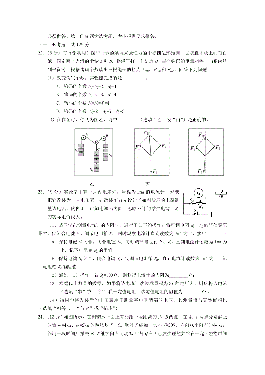 四川省成都石室中学2020届高考物理第三次适应性考试试题.doc_第3页