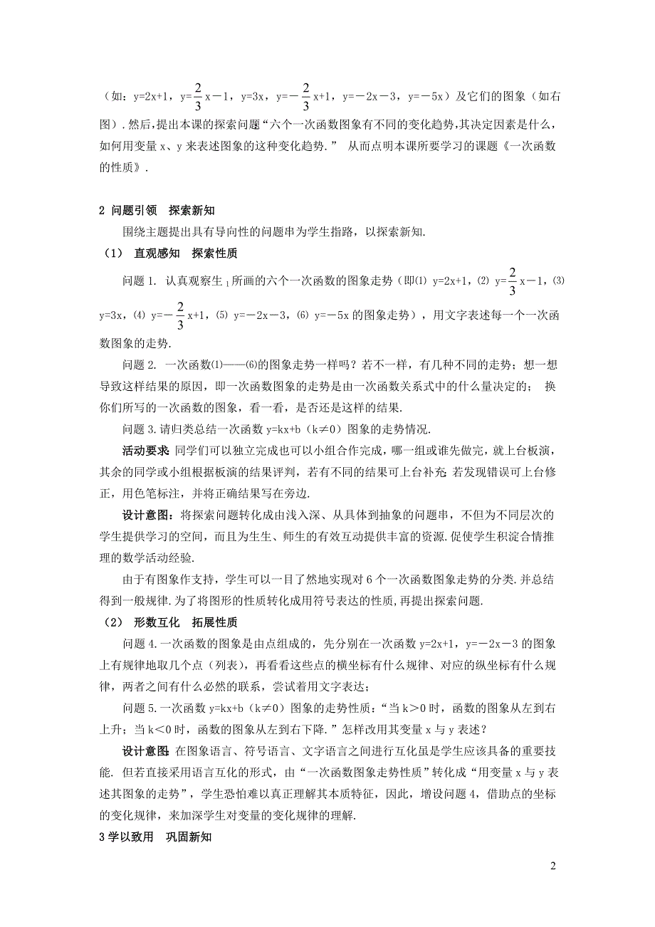 2022华东师大版八下第17章函数及其图象17.3一次函数第3课时一次函数的性质教学设计.doc_第2页