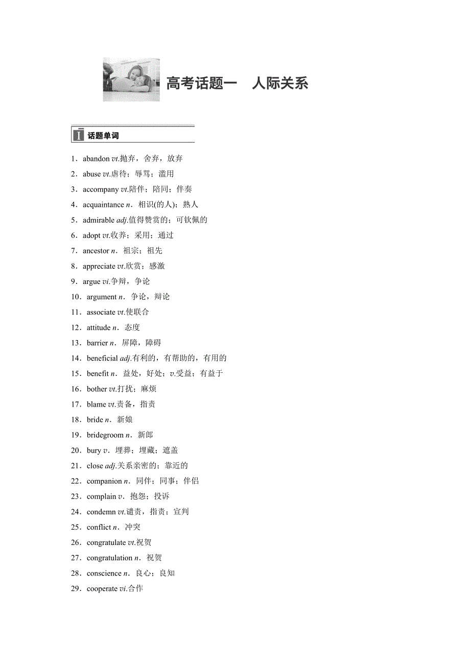 2018版新步步高高考英语（话题版）大一轮复习讲义 （学案）高考话题一 人际关系 .doc_第1页