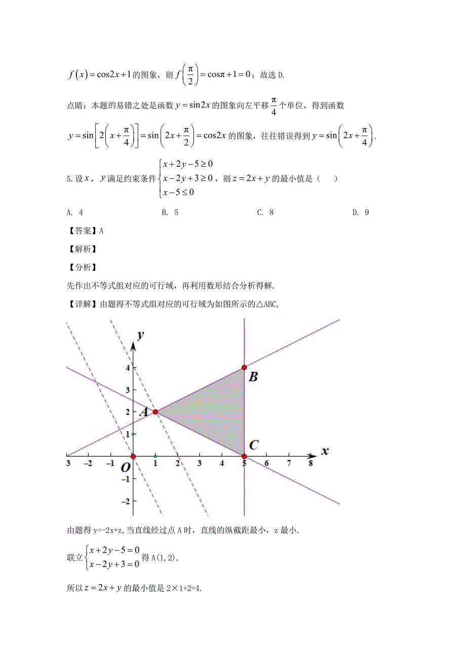 四川省成都石室中学2020届高三数学适应性考试试题（一）文（含解析）.doc_第3页