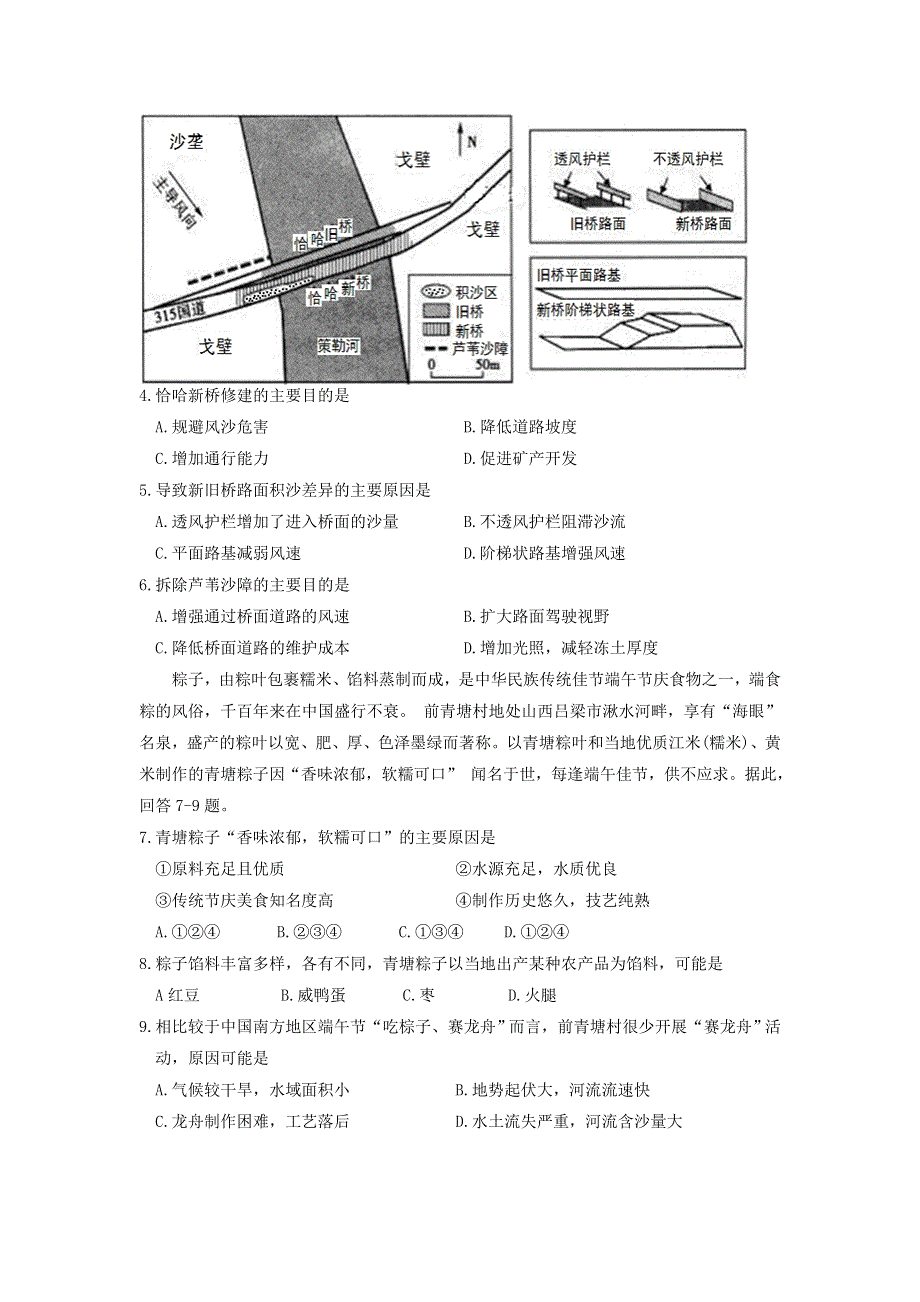 四川省成都石室中学2020届高考文综适应性考试试题（二）.doc_第2页