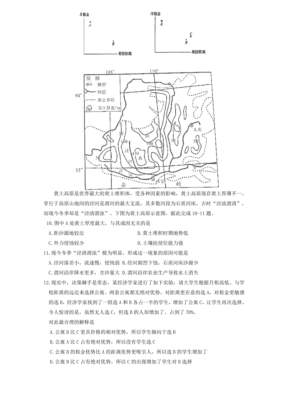 四川省成都石室中学2020届高考文综适应性考试试题（二）.doc_第3页