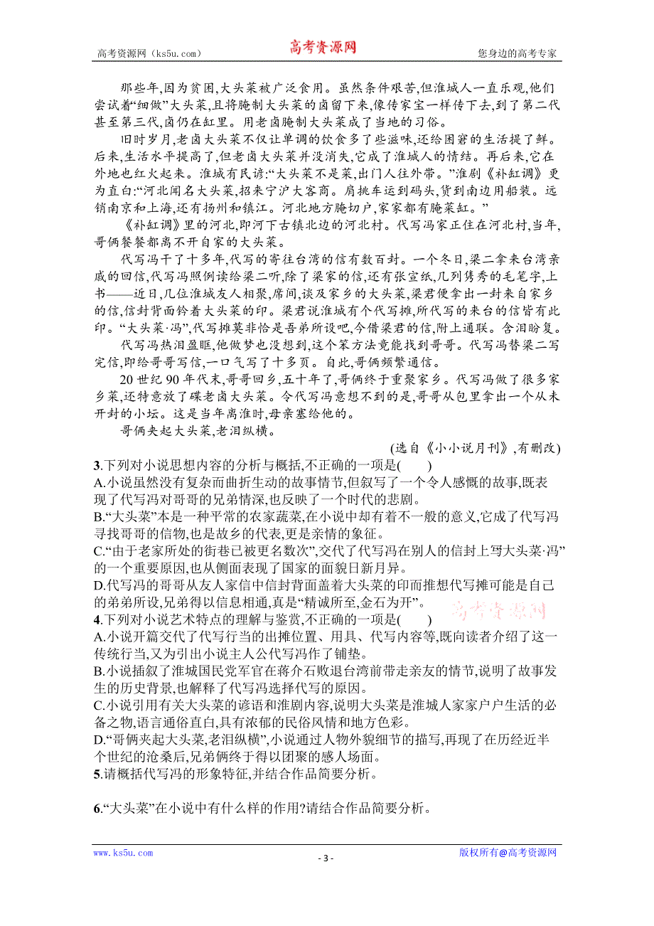 《新教材》2022届高三人教版语文一轮复习练案十一　鉴赏小说形象 WORD版含解析.docx_第3页