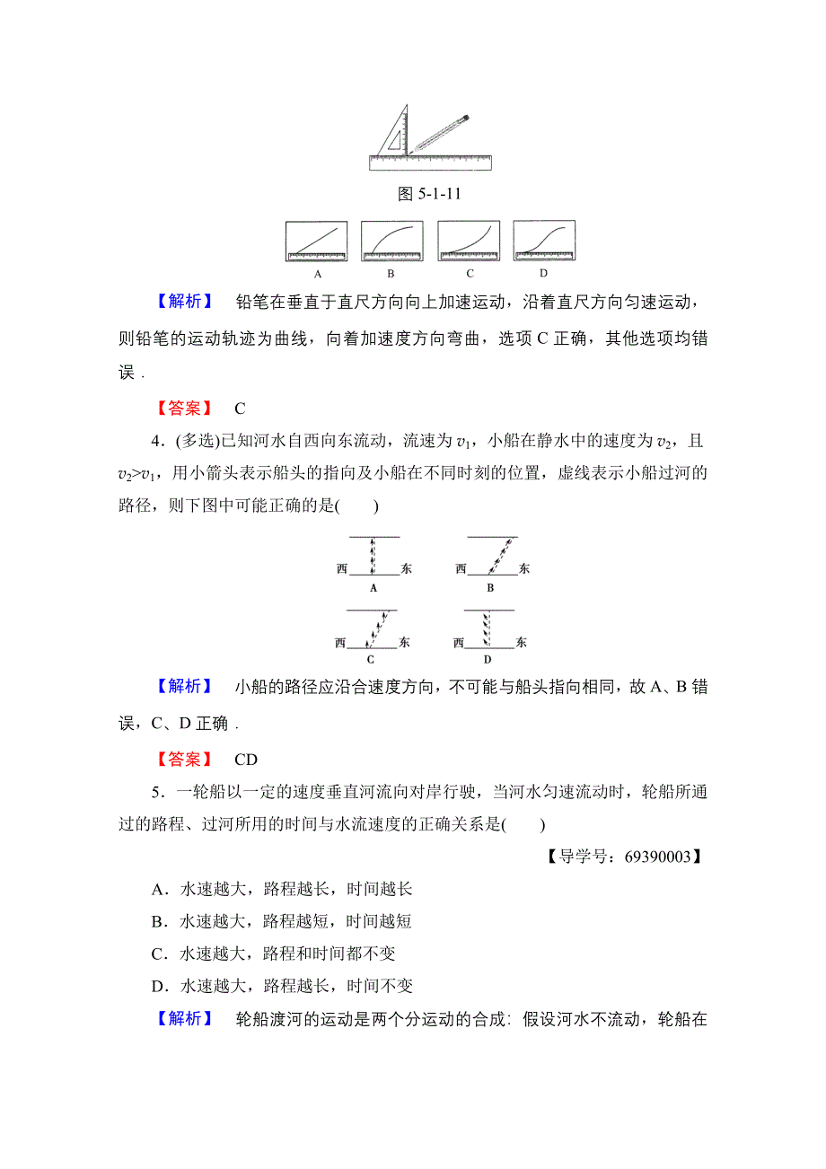 2016-2017学年高中物理人教版必修二（学业分层测评）第五章 曲线运动 学业分层测评1 WORD版含答案.doc_第2页