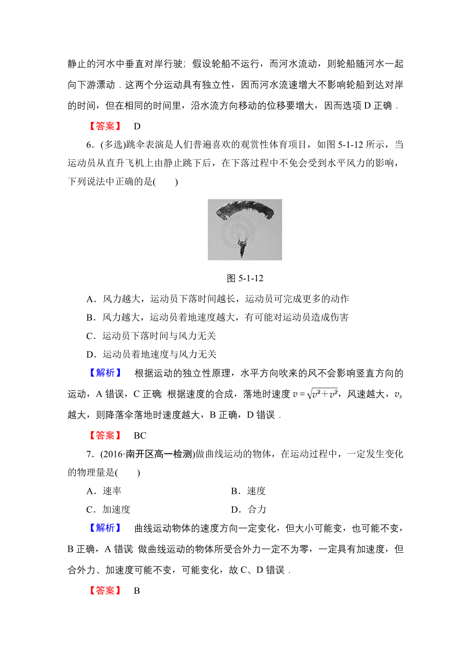 2016-2017学年高中物理人教版必修二（学业分层测评）第五章 曲线运动 学业分层测评1 WORD版含答案.doc_第3页