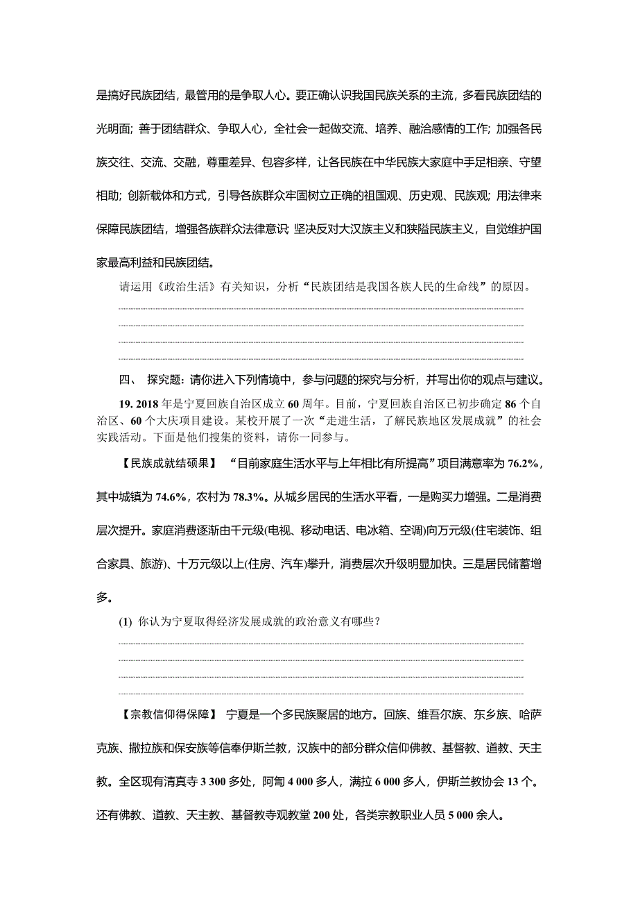 2018版江苏省政治学业水平测试复习练习：必修二 第七课我国的民族区域自治制度和宗教政策 WORD版含答案.doc_第3页