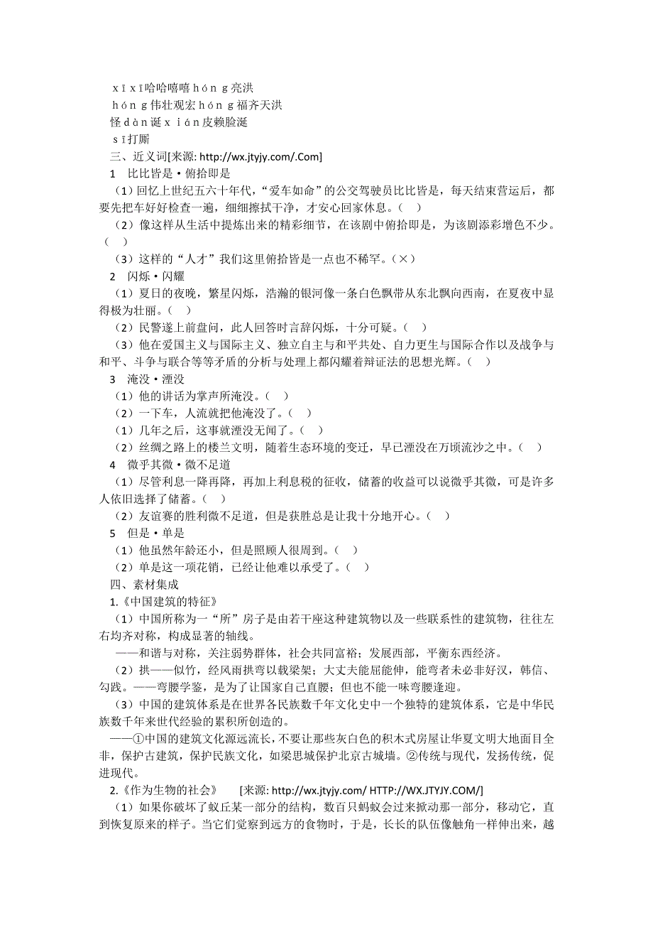 2012届高三一轮复习导学案（新人教版）必修三：第四单元.doc_第2页