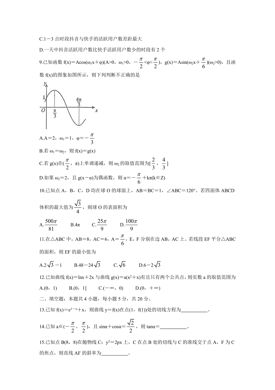 《发布》山西省临汾市2021届高三下学期3月考前适应性训练考试（二） 数学（理） WORD版含答案BYCHUN.doc_第3页