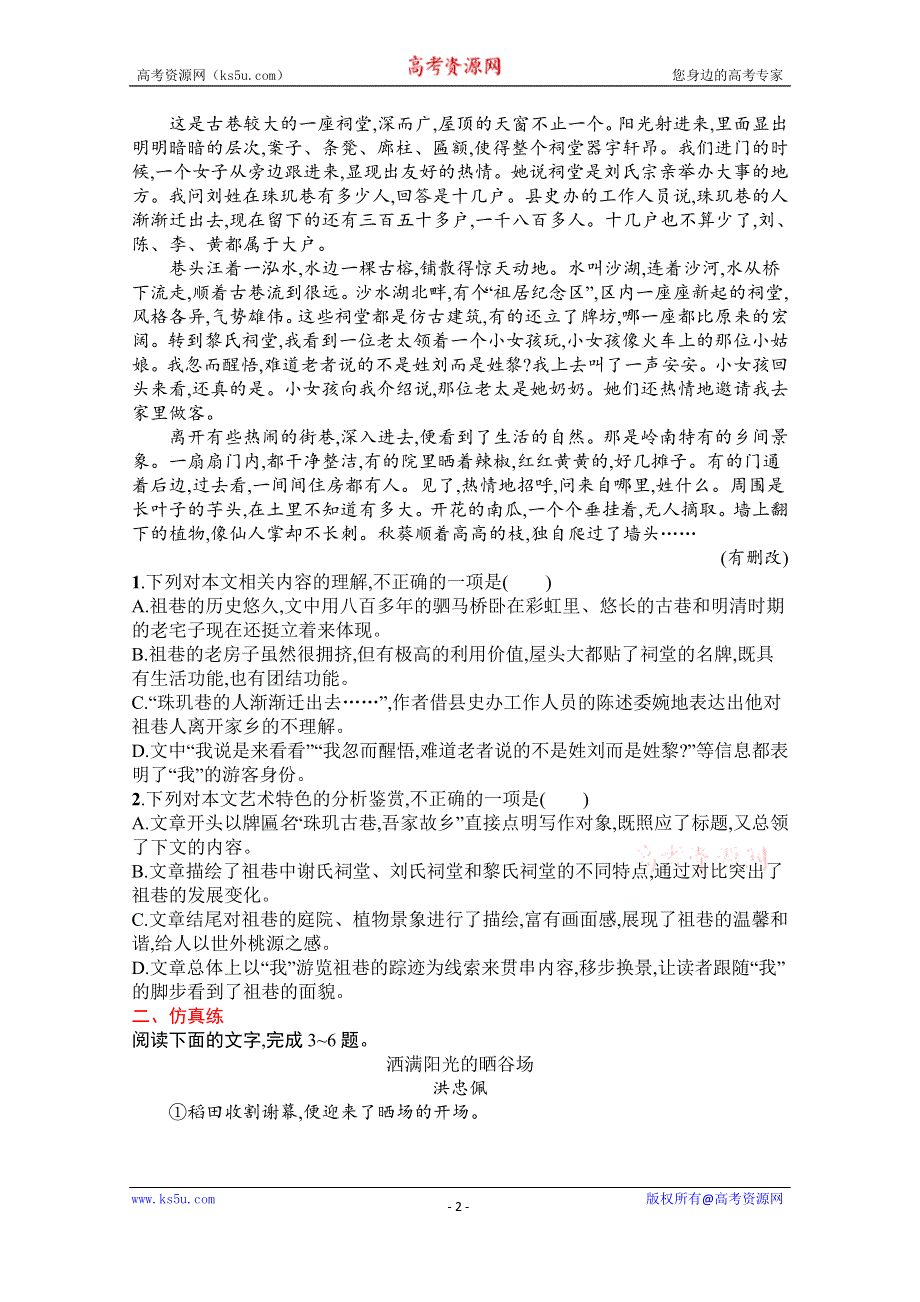 《新教材》2022届高三人教版语文一轮复习练案十四　散文的综合选择题 WORD版含解析.docx_第2页