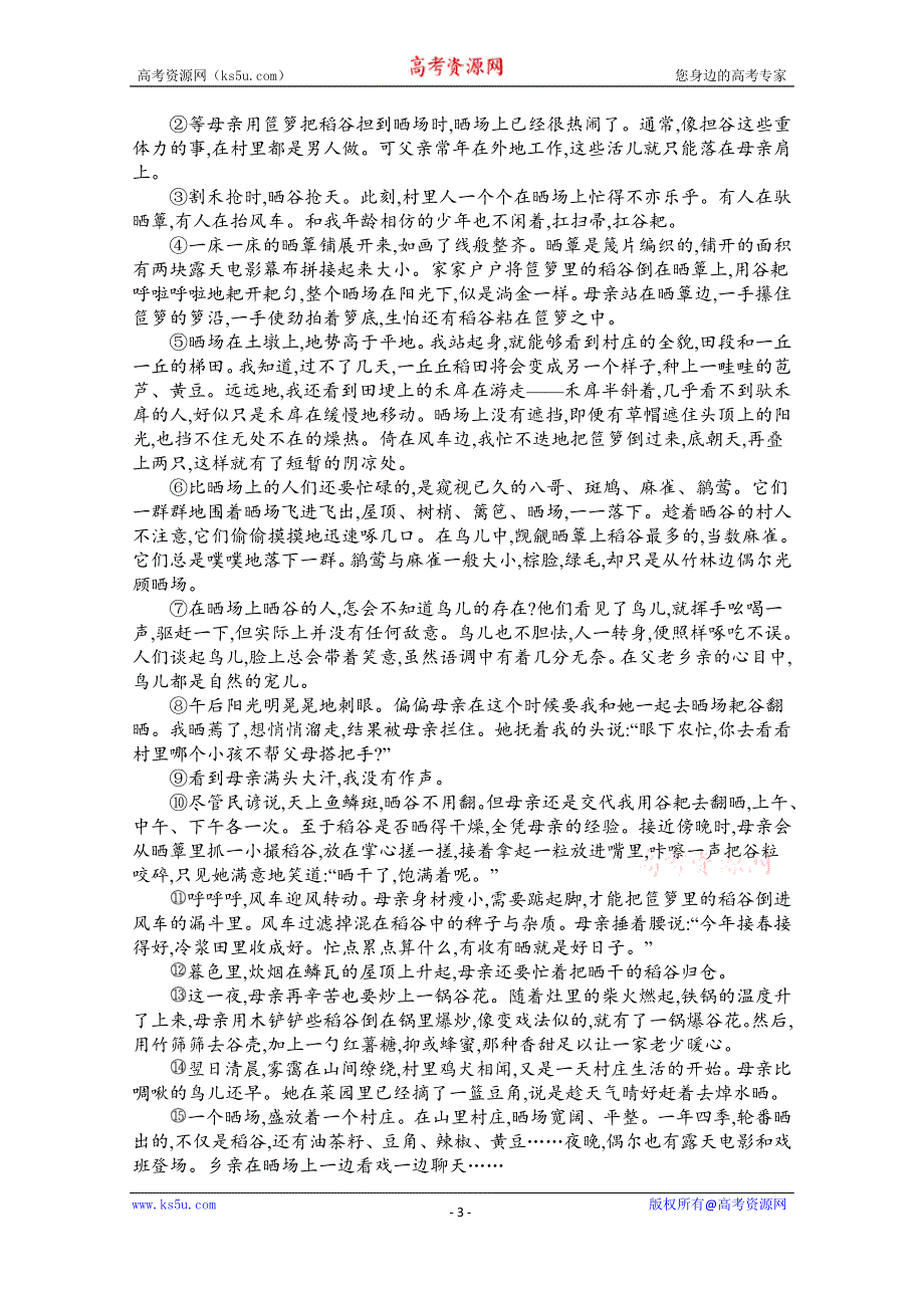 《新教材》2022届高三人教版语文一轮复习练案十四　散文的综合选择题 WORD版含解析.docx_第3页