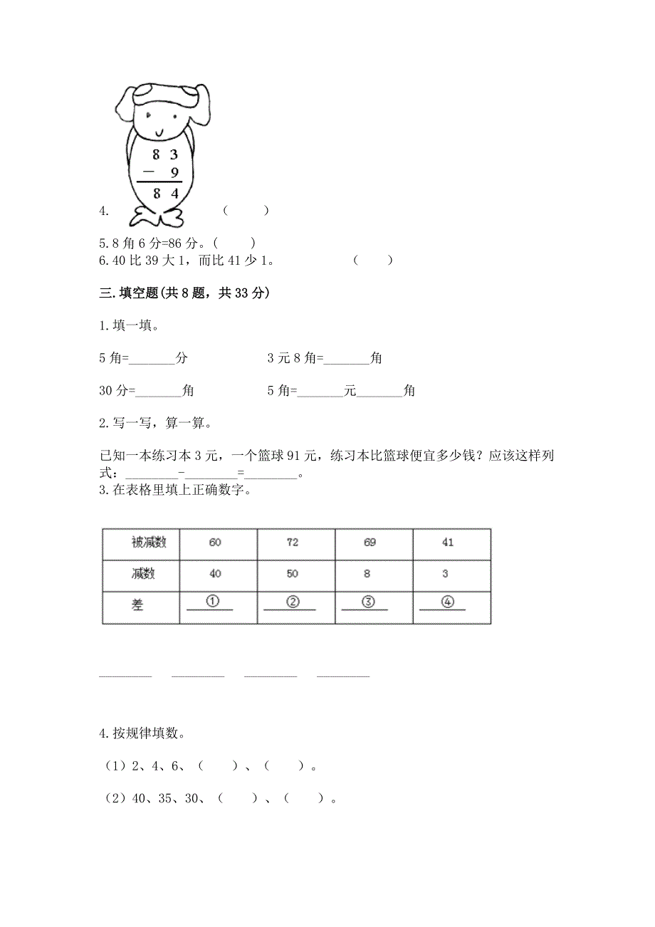 人教版一年级下册数学《期末测试卷》（必刷）.docx_第2页