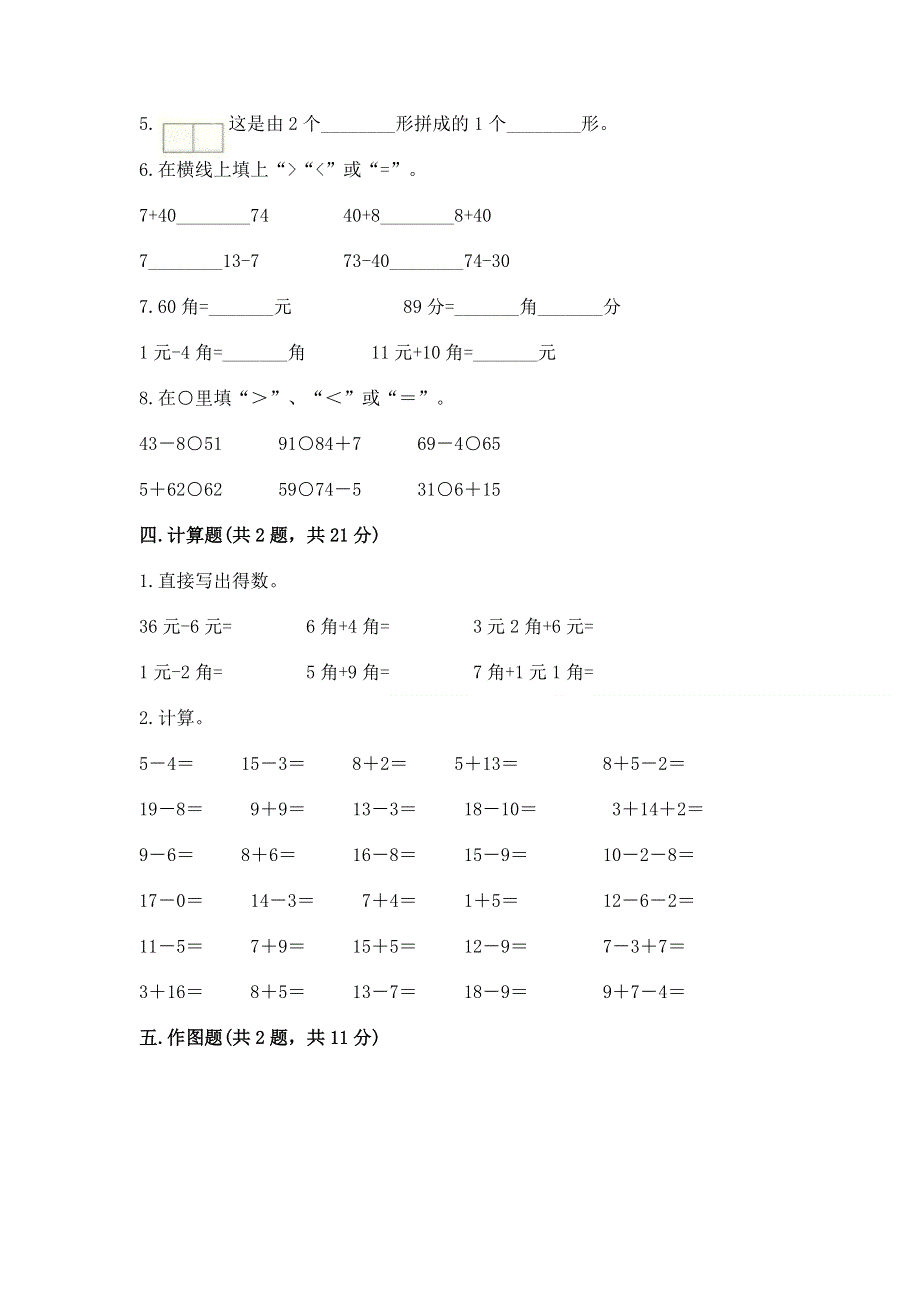 人教版一年级下册数学《期末测试卷》（必刷）.docx_第3页