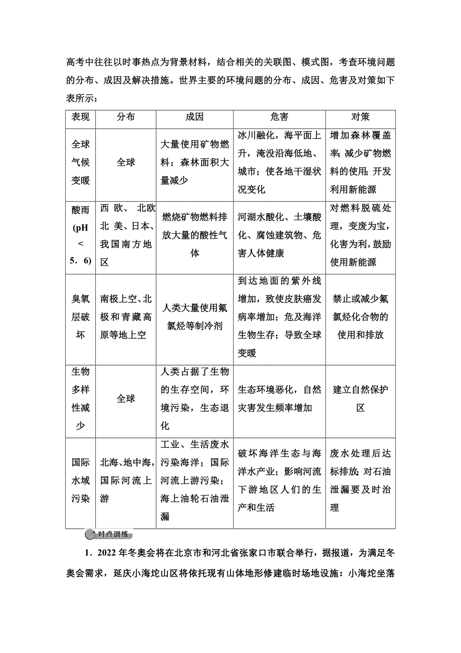 2020-2021学年地理中图版（2019）必修第二册教师文档：第5章 章末小结与测评 WORD版含解析.doc_第2页