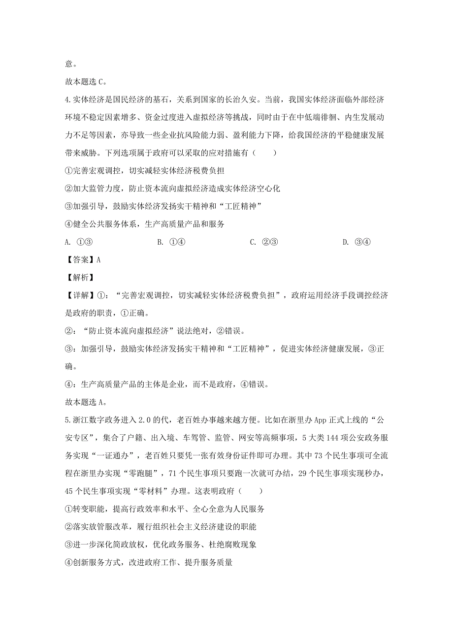 四川省成都石室中学2020届高三政治5月月考试题（含解析）.doc_第3页