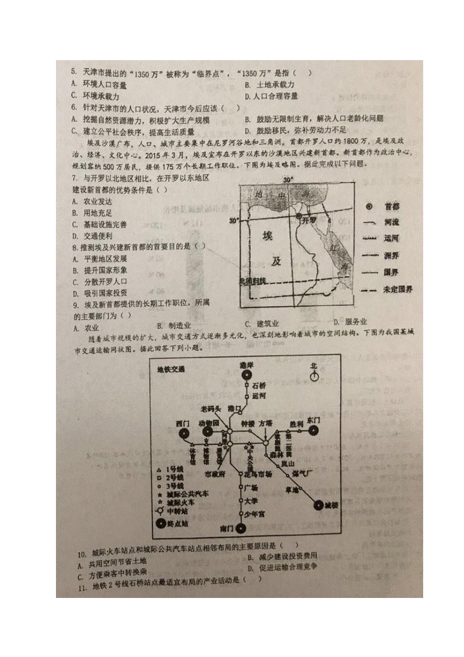 安徽省泗县一中2020-2021学年高二上学期开学考试地理试题 图片版含答案.pdf_第2页