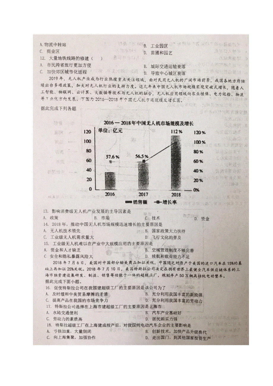 安徽省泗县一中2020-2021学年高二上学期开学考试地理试题 图片版含答案.pdf_第3页