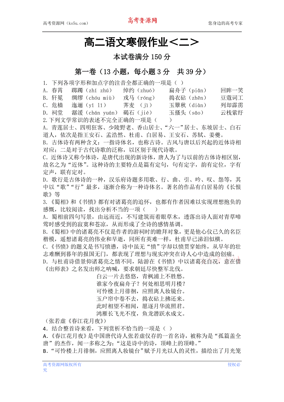 陕西省神木中学2012-2013学年高二寒假作业语文试题（二） WORD版无答案.doc_第1页