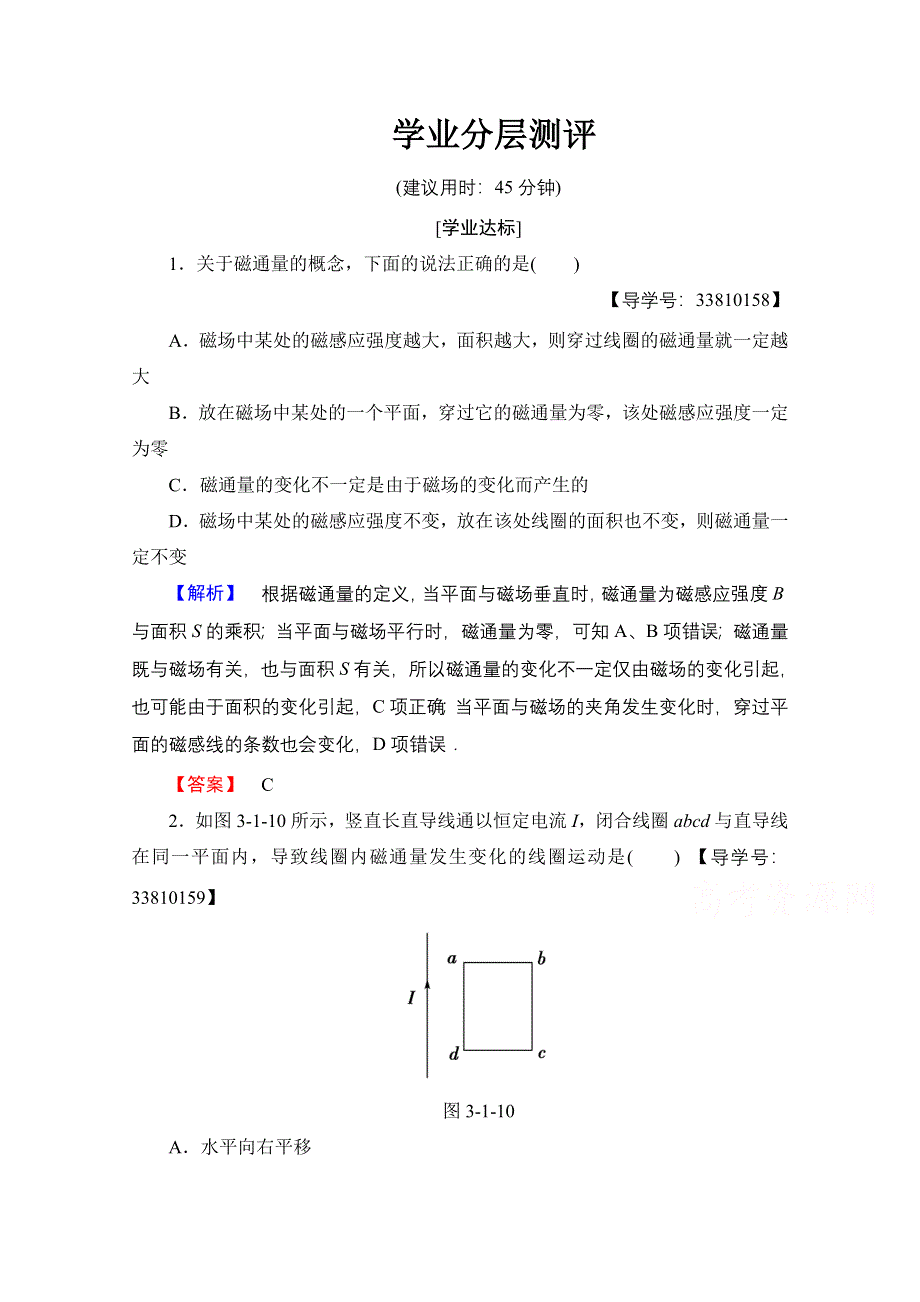 2016-2017学年高中物理人教版选修1-1（学业分层测评）第三章 电磁感应 学业分层测评12 WORD版含答案.doc_第1页