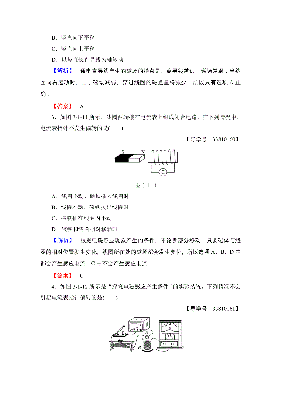 2016-2017学年高中物理人教版选修1-1（学业分层测评）第三章 电磁感应 学业分层测评12 WORD版含答案.doc_第2页