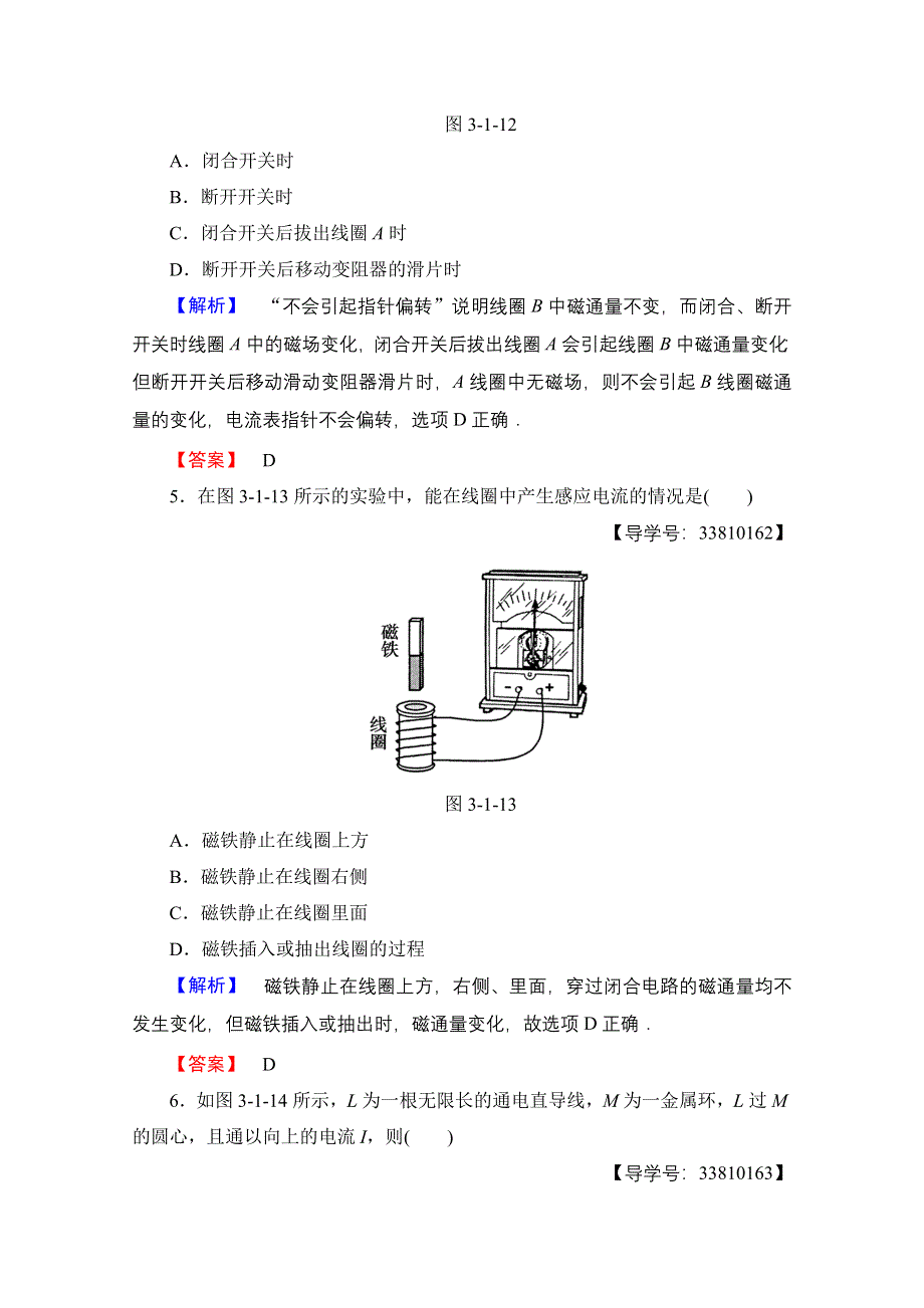 2016-2017学年高中物理人教版选修1-1（学业分层测评）第三章 电磁感应 学业分层测评12 WORD版含答案.doc_第3页