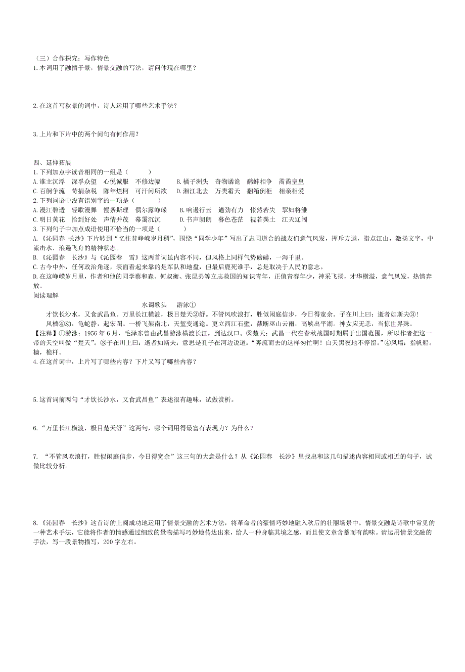 人教版语文必修一导学案 1 沁园春 长沙 WORD版含解析.doc_第2页