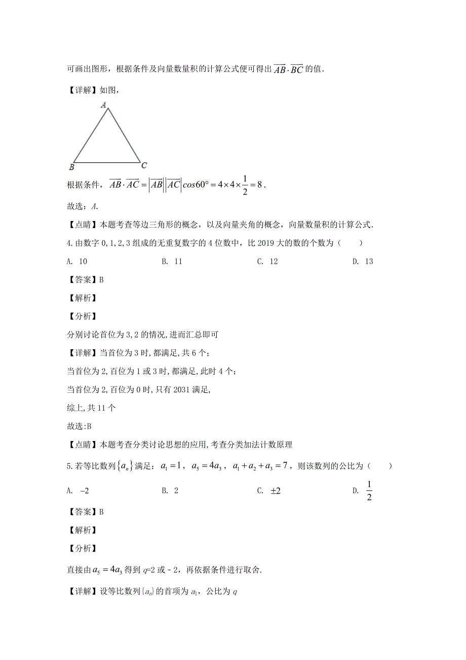 四川省成都石室中学2020届高三数学一诊考试试题 文（含解析）.doc_第2页