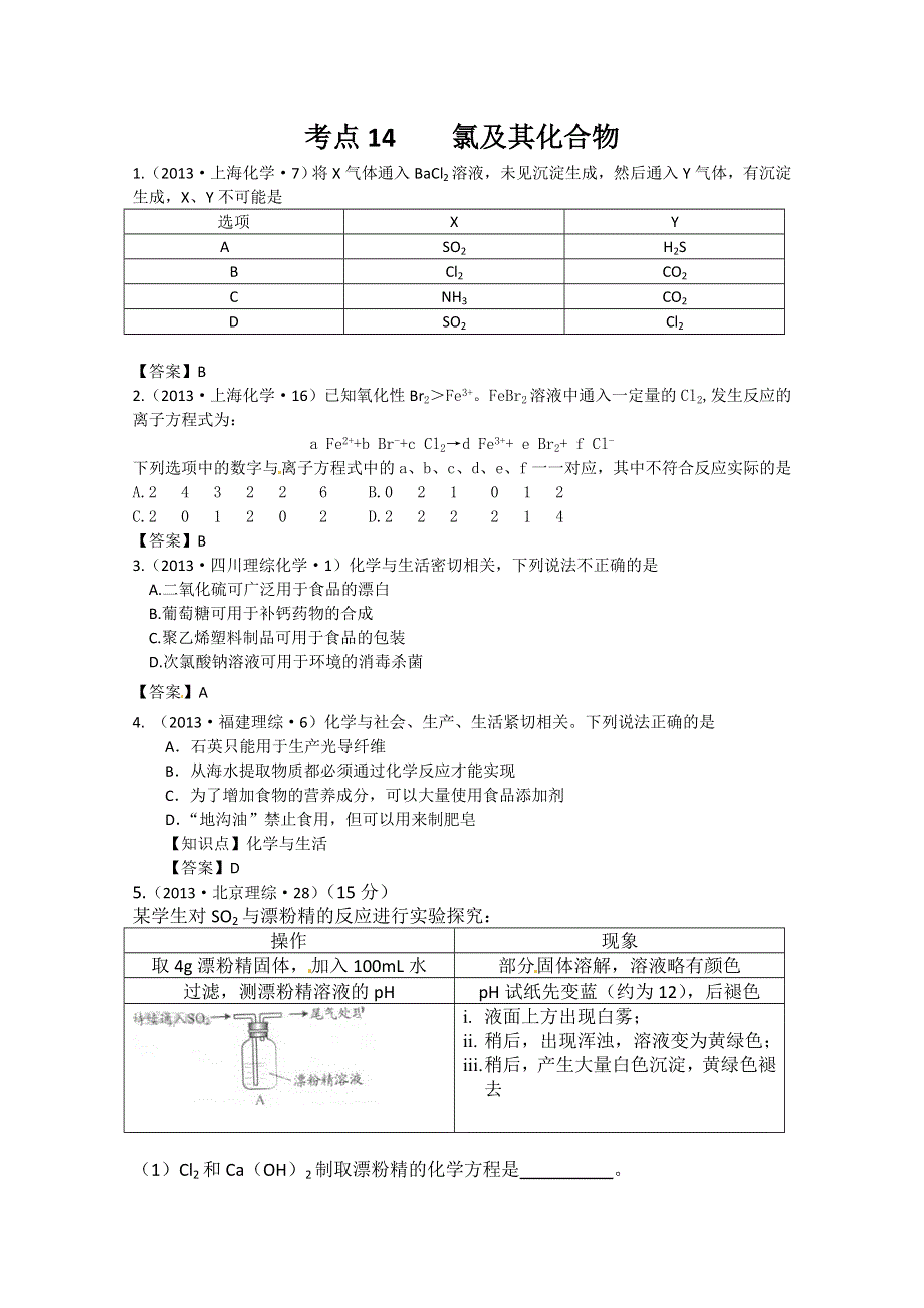 2013年全国高考化学真题分类汇编（含答案暂无解析）—考点14 氯及其化合物.doc_第1页