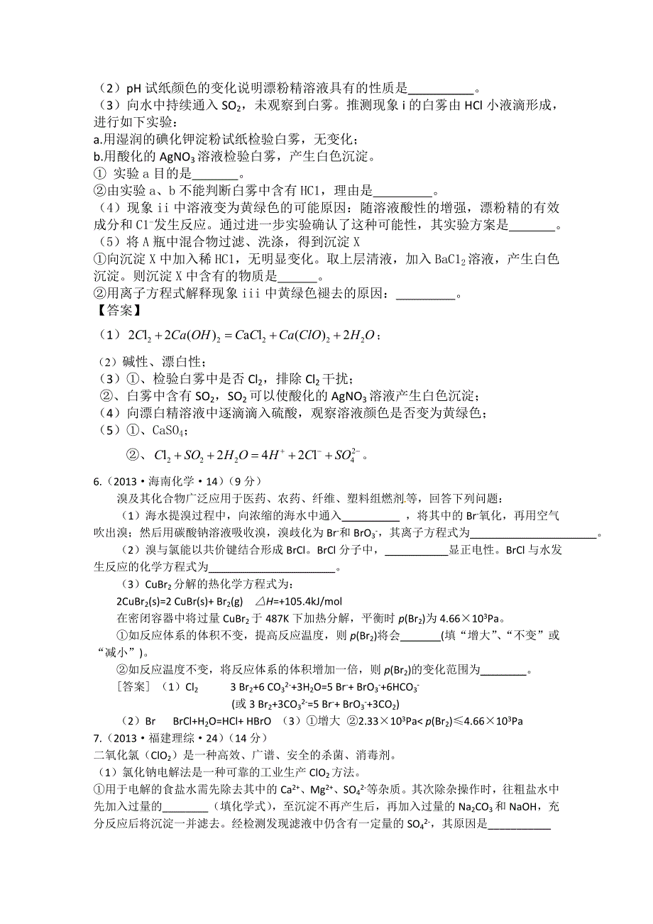 2013年全国高考化学真题分类汇编（含答案暂无解析）—考点14 氯及其化合物.doc_第2页