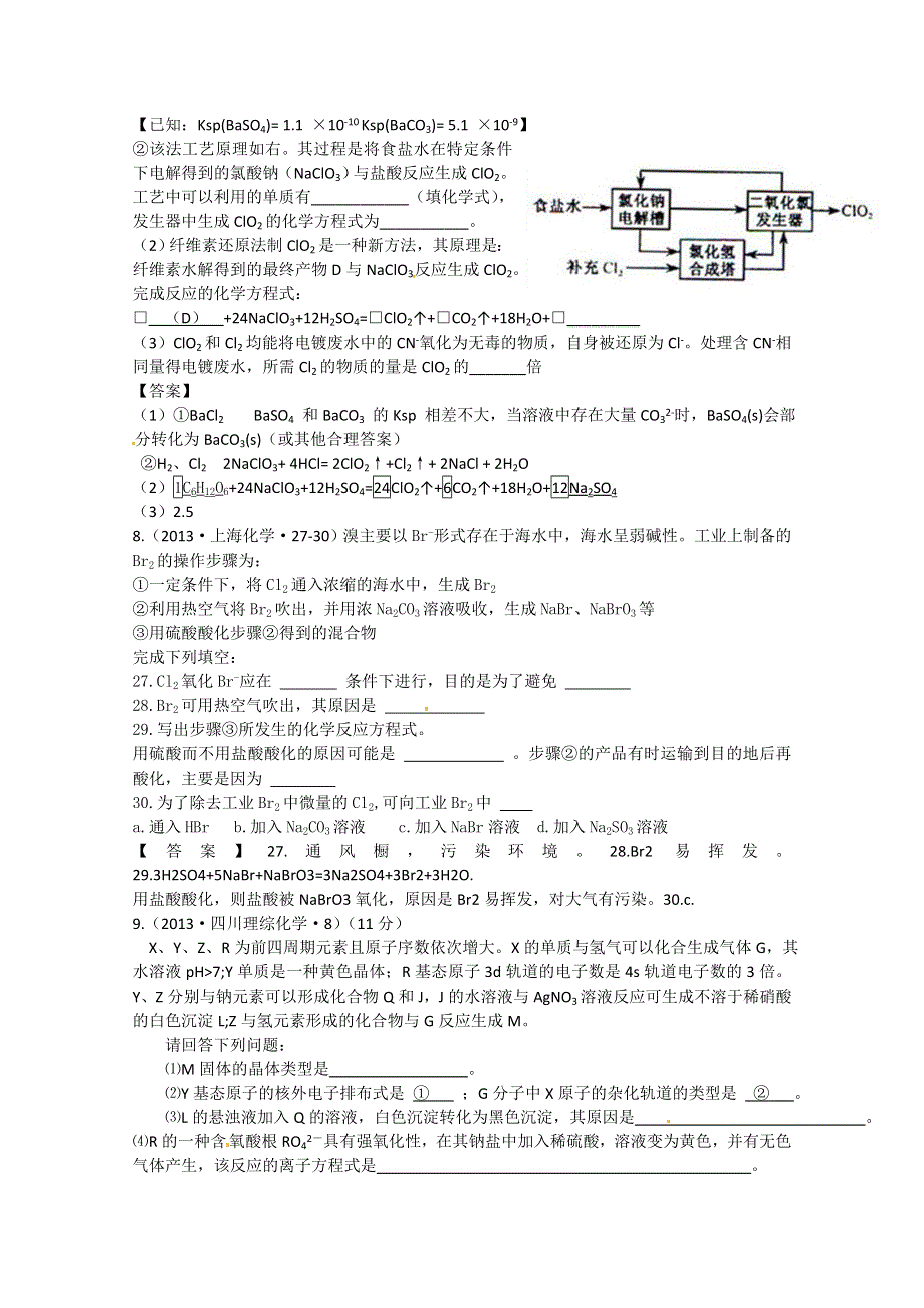 2013年全国高考化学真题分类汇编（含答案暂无解析）—考点14 氯及其化合物.doc_第3页