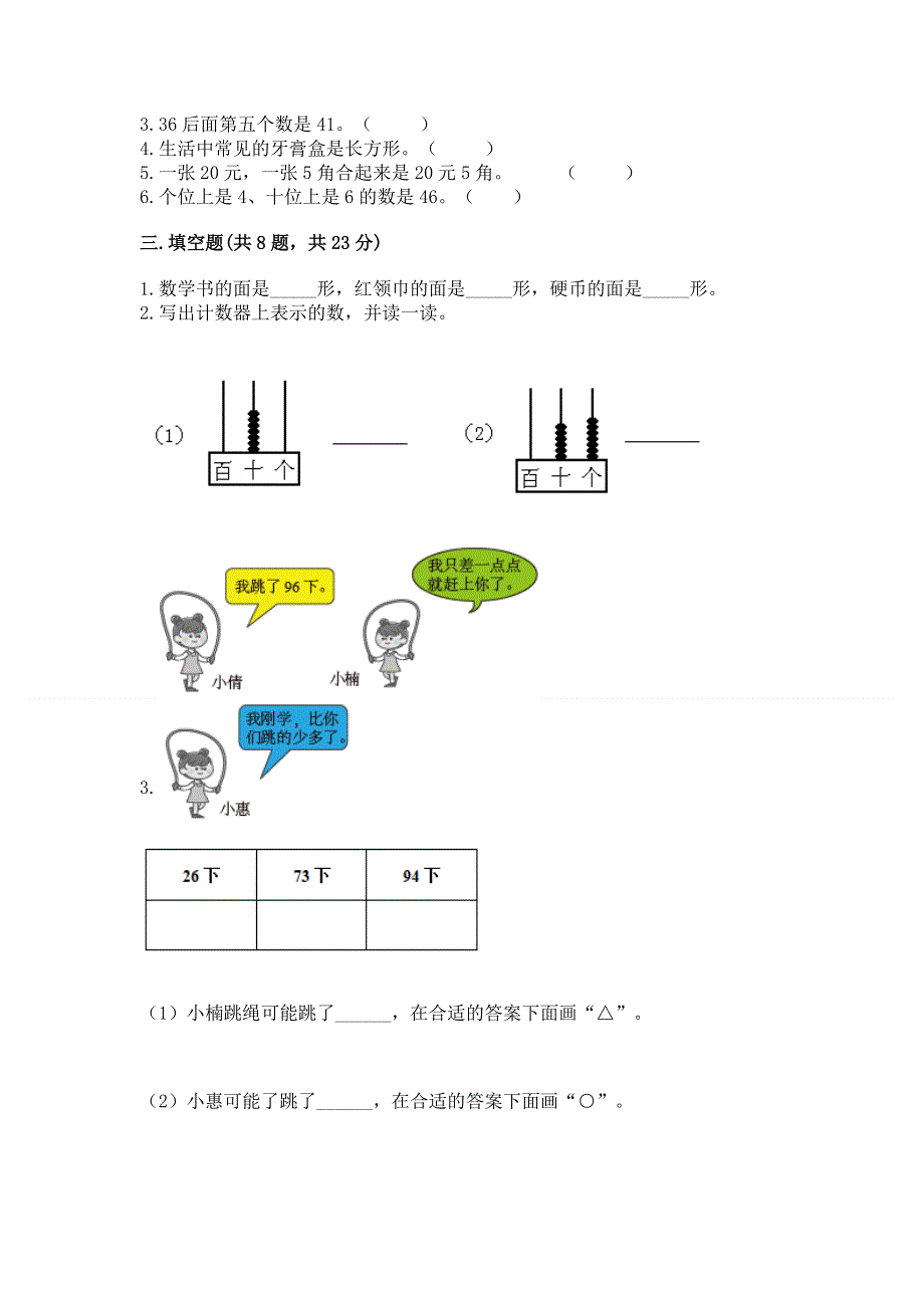 人教版一年级下册数学《期末测试卷》（名师推荐）.docx_第2页