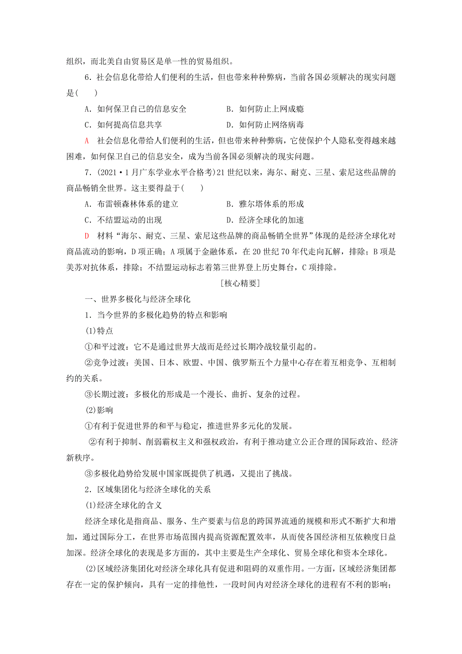 广东省2022版高考历史一轮复习 考点过关练19 当代世界发展的特点与主要趋势 新人教版.doc_第2页