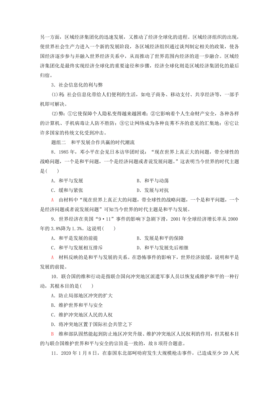 广东省2022版高考历史一轮复习 考点过关练19 当代世界发展的特点与主要趋势 新人教版.doc_第3页