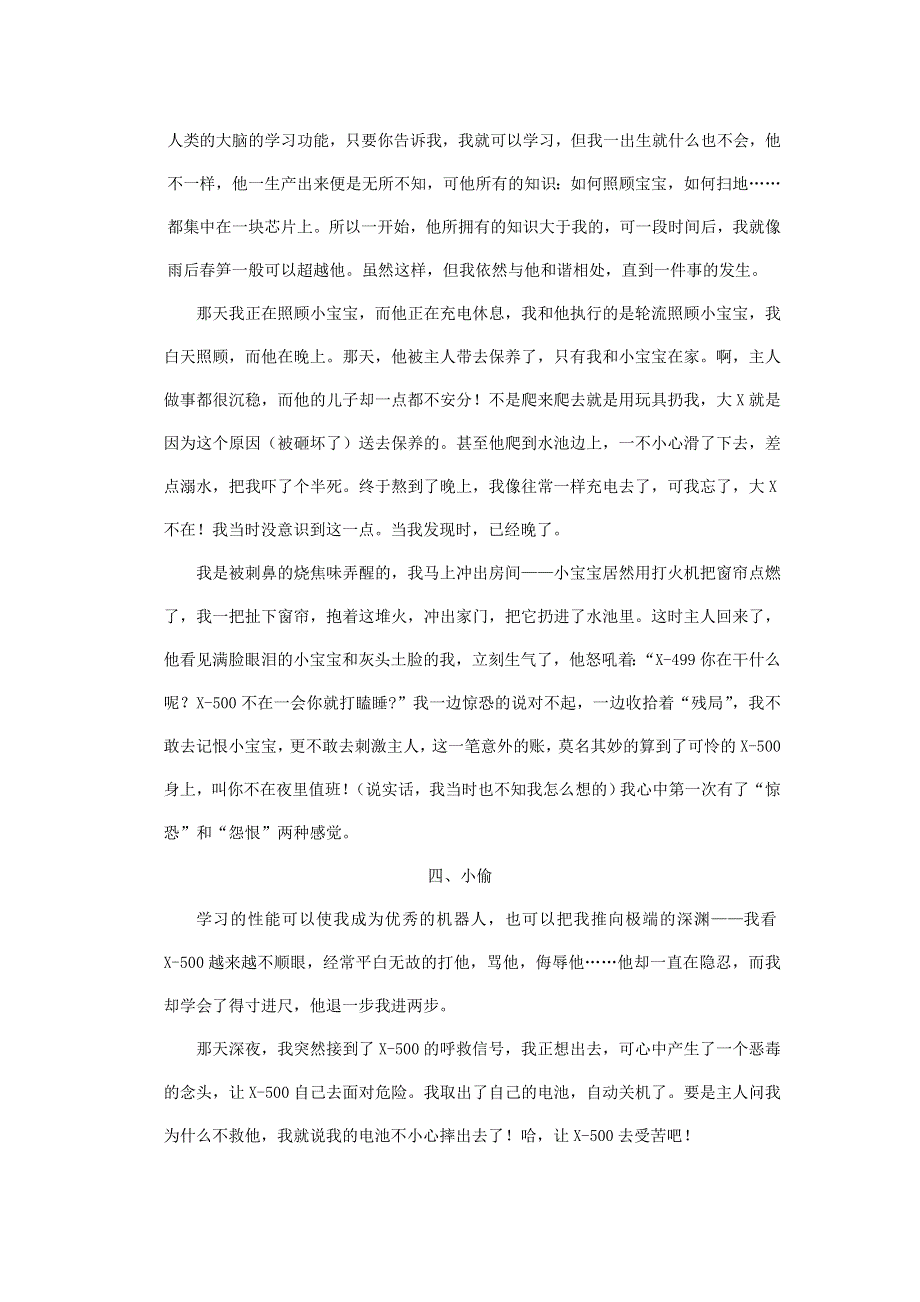 六年级语文（楚才杯）《机器人保姆》获奖作文8.docx_第2页