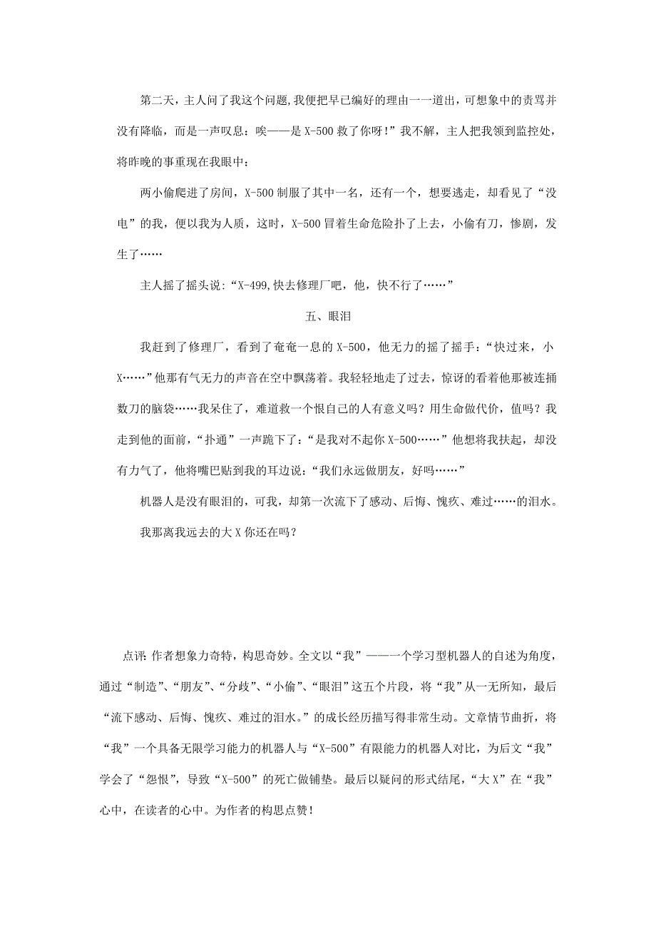 六年级语文（楚才杯）《机器人保姆》获奖作文8.docx_第3页