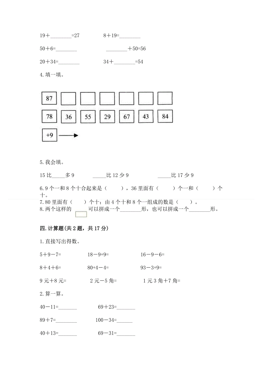 人教版一年级下册数学《期末测试卷》（网校专用）word版.docx_第2页