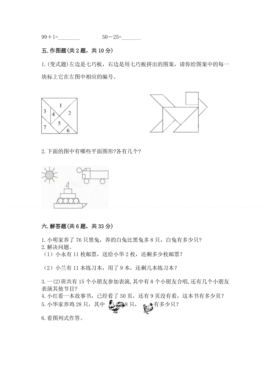 人教版一年级下册数学《期末测试卷》（网校专用）word版.docx_第3页