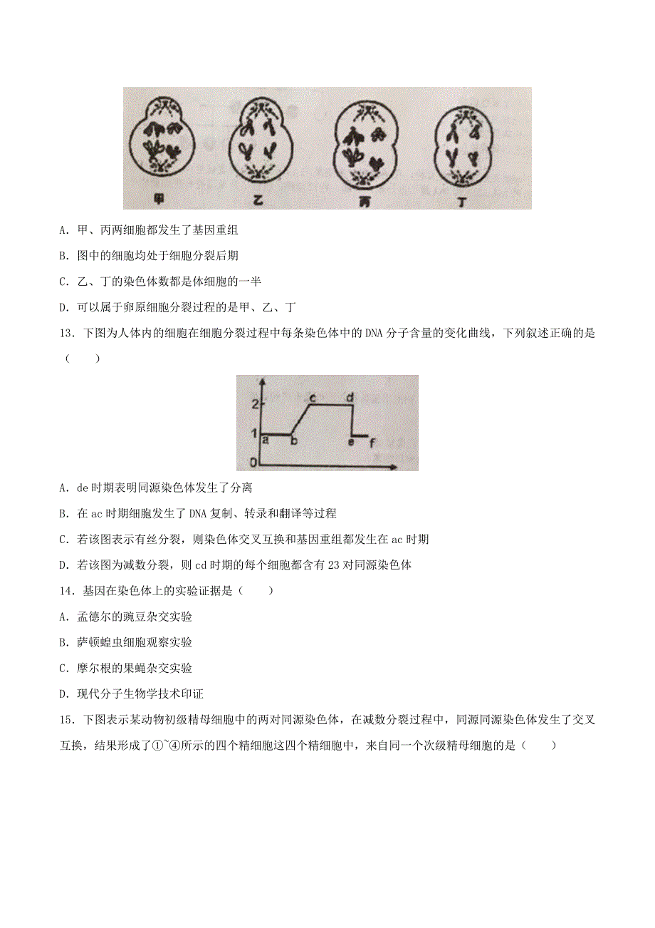 安徽省泗县一中2020-2021学年高二生物上学期开学考试试题.doc_第3页