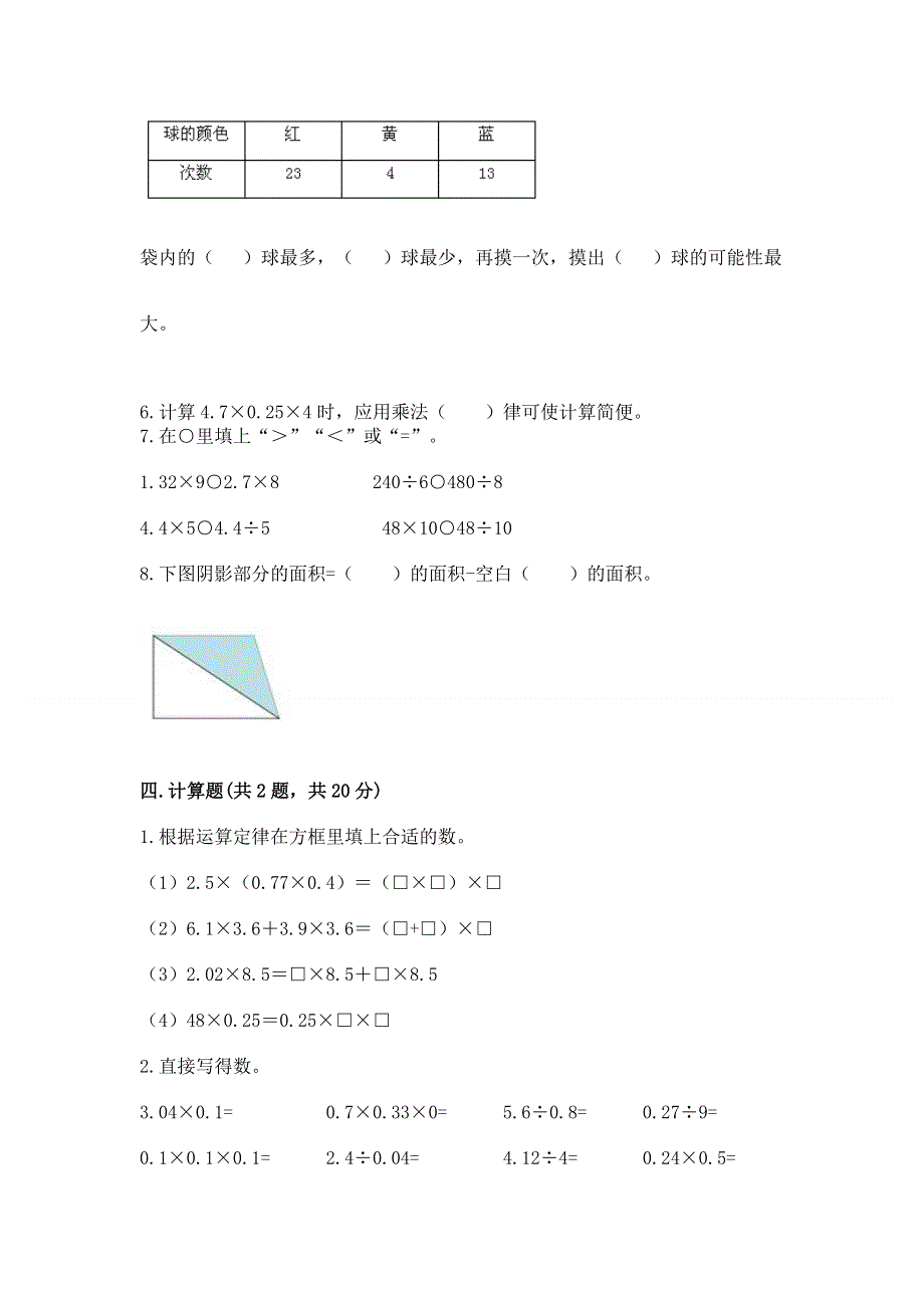 人教版五年级上册数学《期末测试卷》带答案（b卷）.docx_第3页