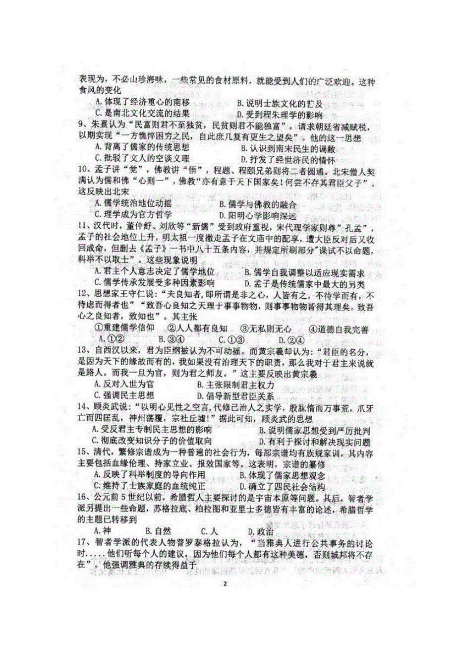 安徽省泗县一中2020-2021学年高二上学期第二次月考历史试题 图片版含答案.pdf_第2页