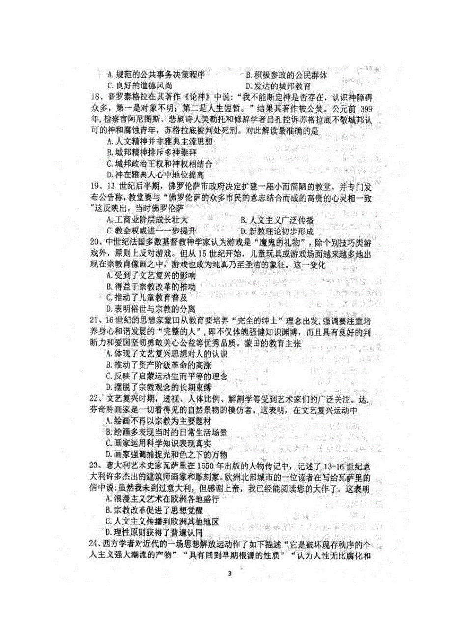 安徽省泗县一中2020-2021学年高二上学期第二次月考历史试题 图片版含答案.pdf_第3页