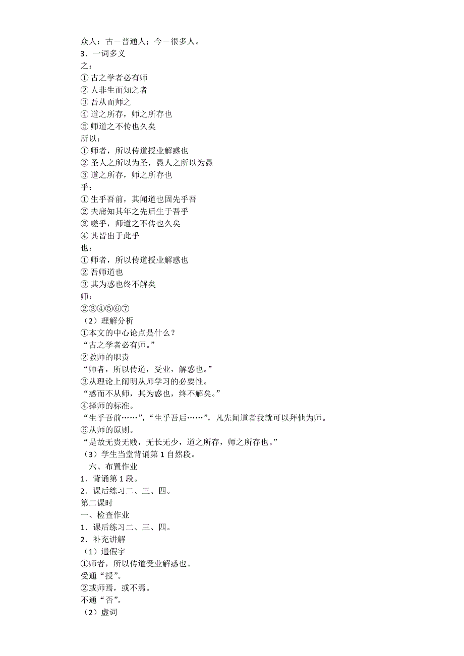 人教版语文必修三教案：第三单元 第11课 师说WORD版含答案.doc_第2页