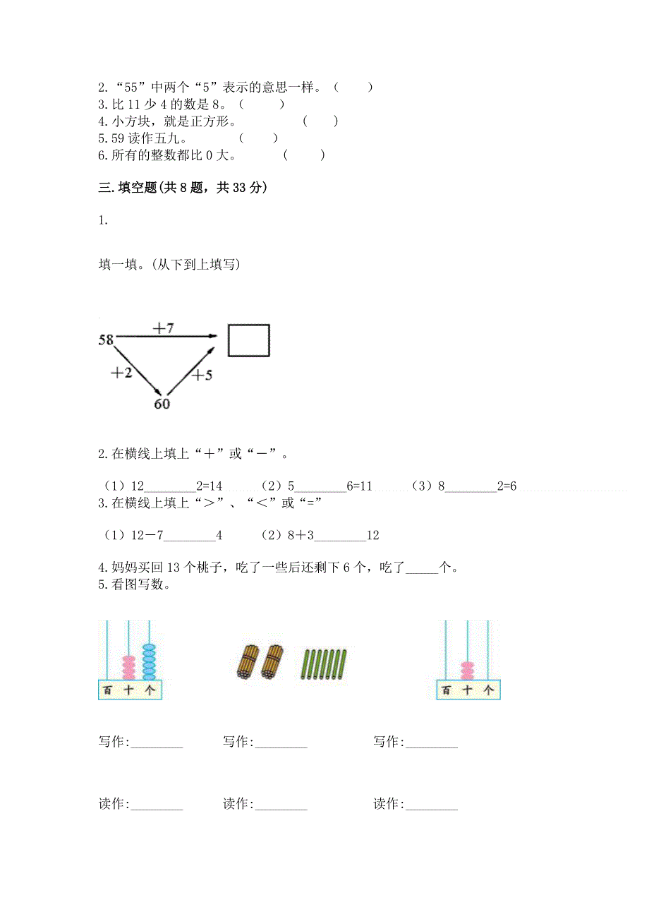 人教版一年级下册数学《期末测试卷》（精选题）word版.docx_第2页