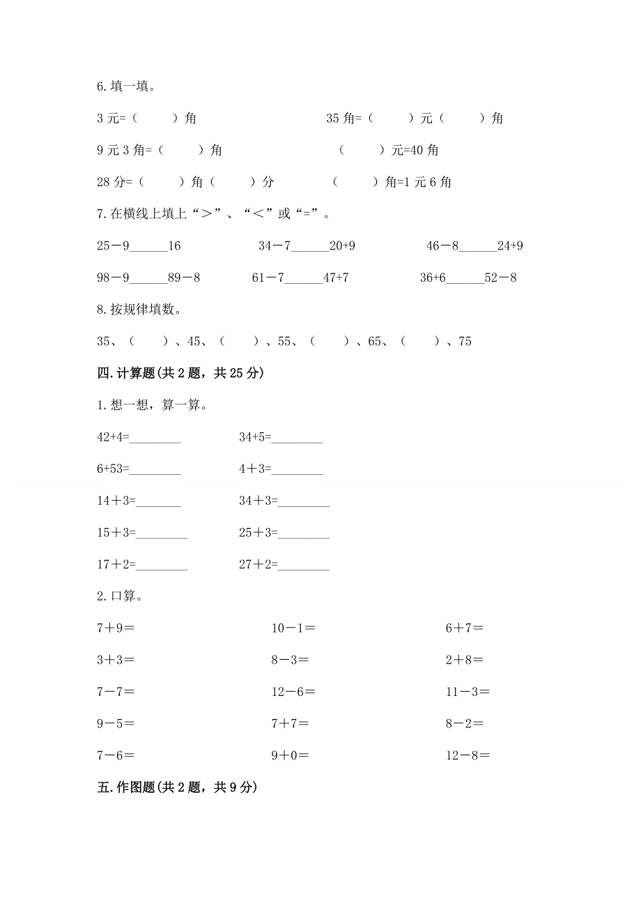 人教版一年级下册数学《期末测试卷》（精选题）word版.docx_第3页