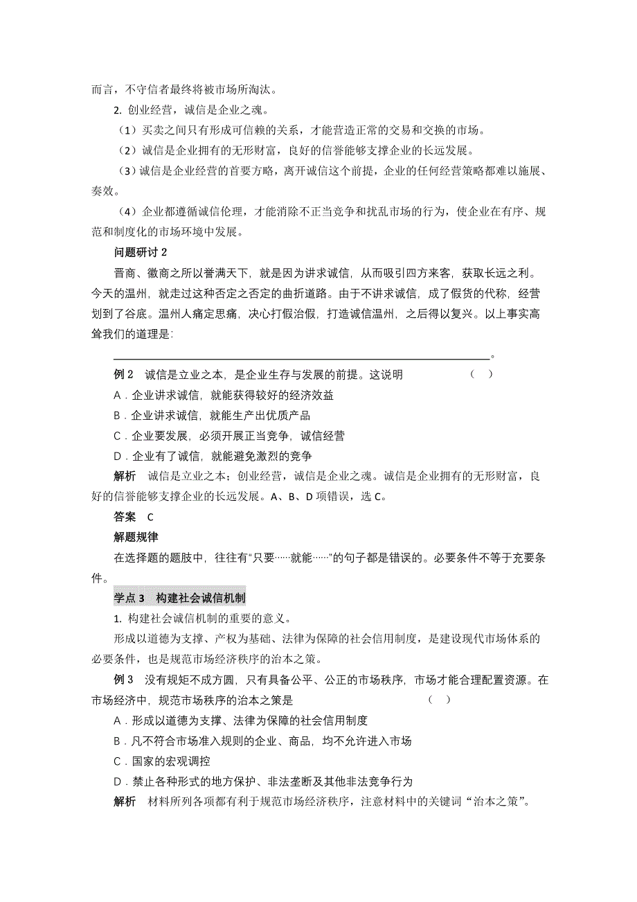 政治：专题3.2《经济秩序呼唤诚信伦理》教案（新人教选修6）.doc_第2页