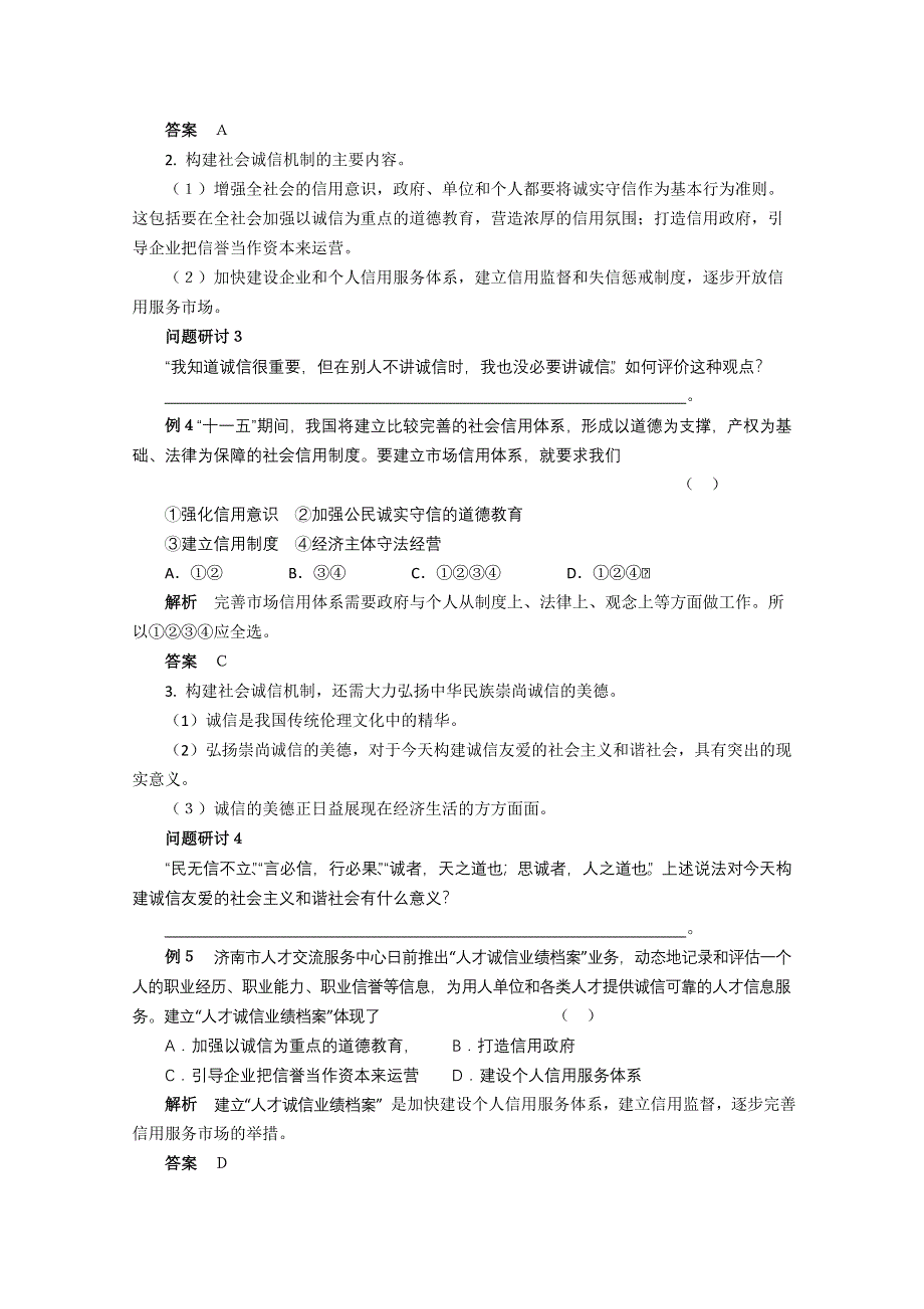 政治：专题3.2《经济秩序呼唤诚信伦理》教案（新人教选修6）.doc_第3页