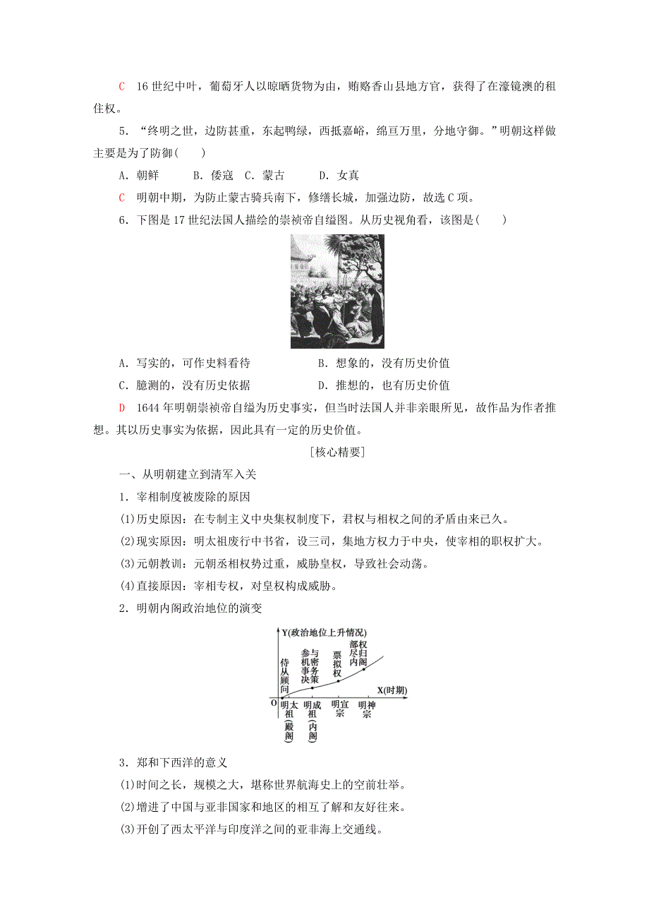 广东省2022版高考历史一轮复习 考点过关练4 明清中国版图的奠定与面临的挑战 新人教版.doc_第2页