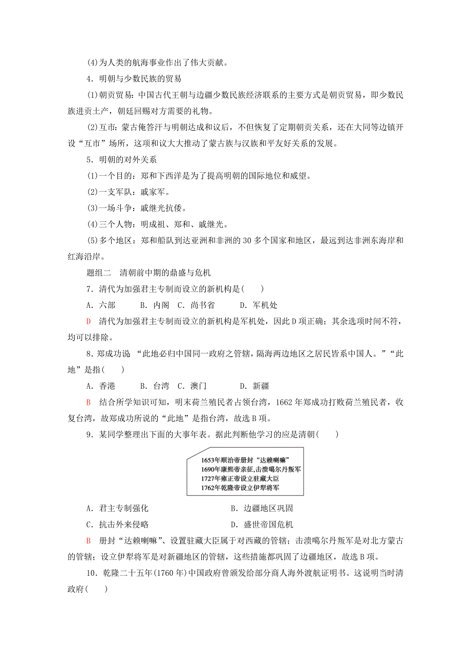 广东省2022版高考历史一轮复习 考点过关练4 明清中国版图的奠定与面临的挑战 新人教版.doc_第3页