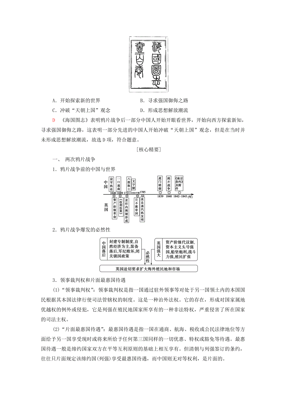 广东省2022版高考历史一轮复习 考点过关练5 晚清时期的内忧外患与救亡图存 新人教版.doc_第2页